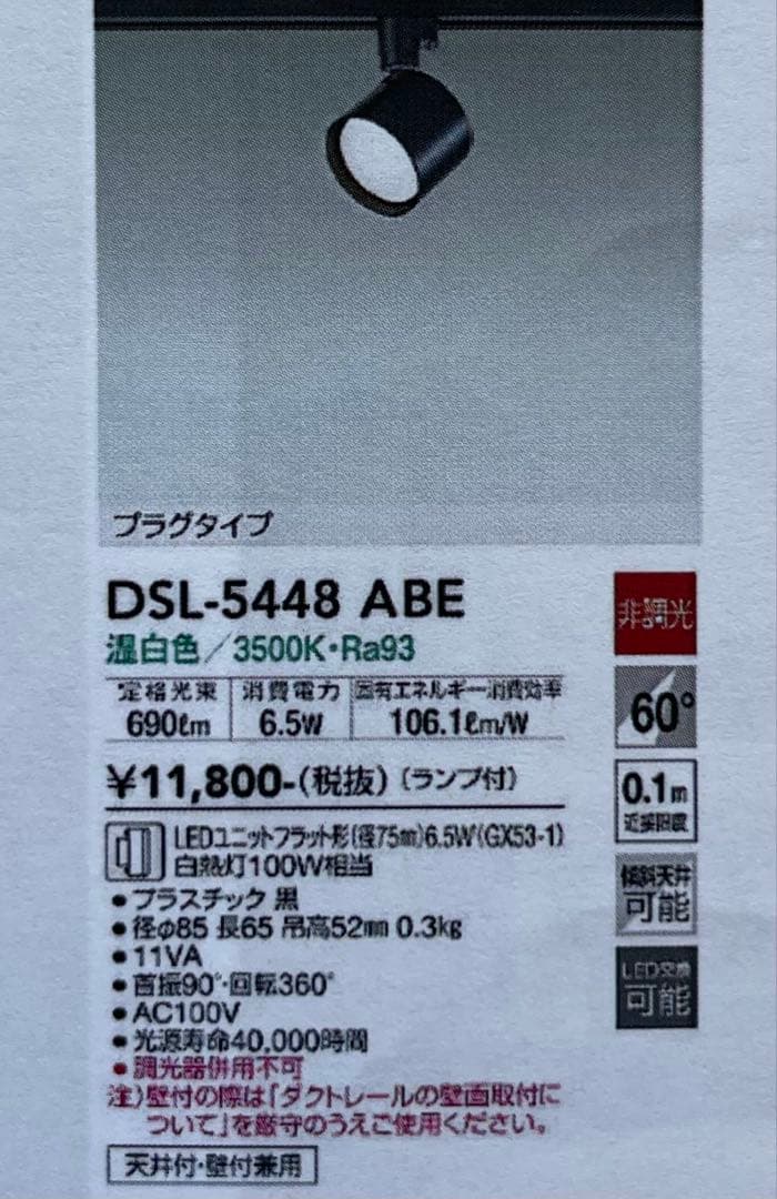 新品同様美品　ダクトレールライト　3個セット