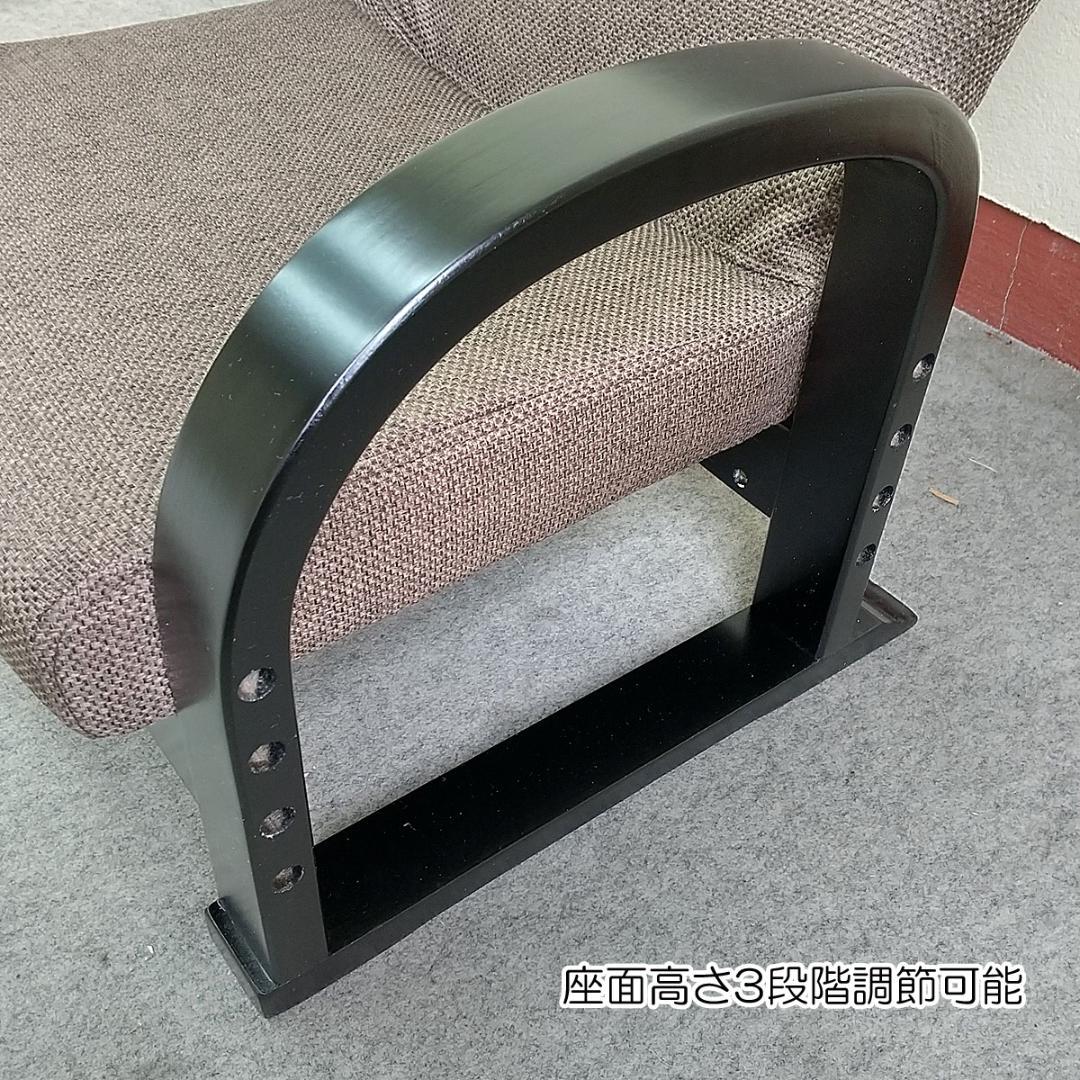 リクライニングチェア　肘付き座椅子　布張り　ブラウン　座面3段階高さ調節可能