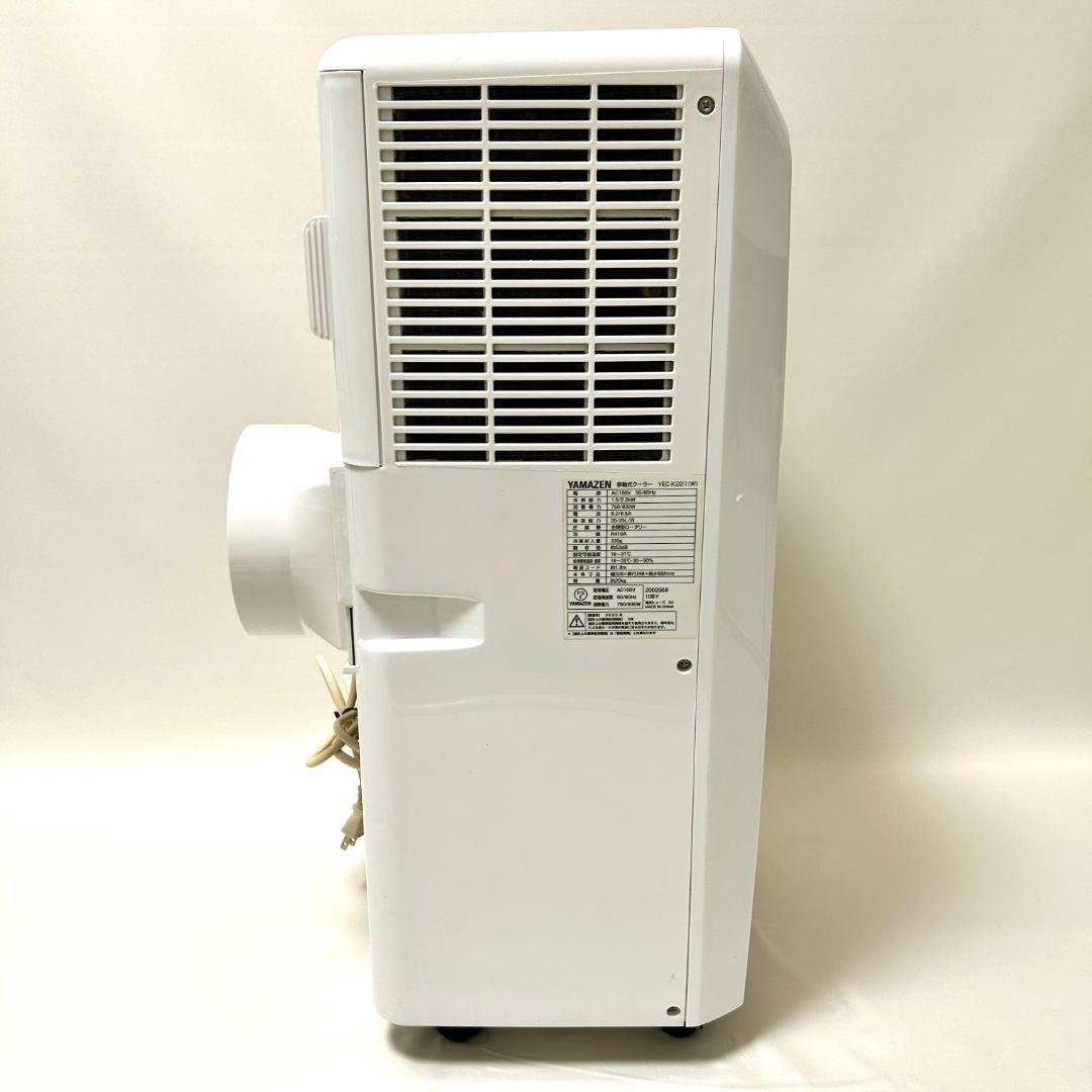 2022年製 山善 移動式 スポットクーラー YEC-K221 冷風/除湿/送風