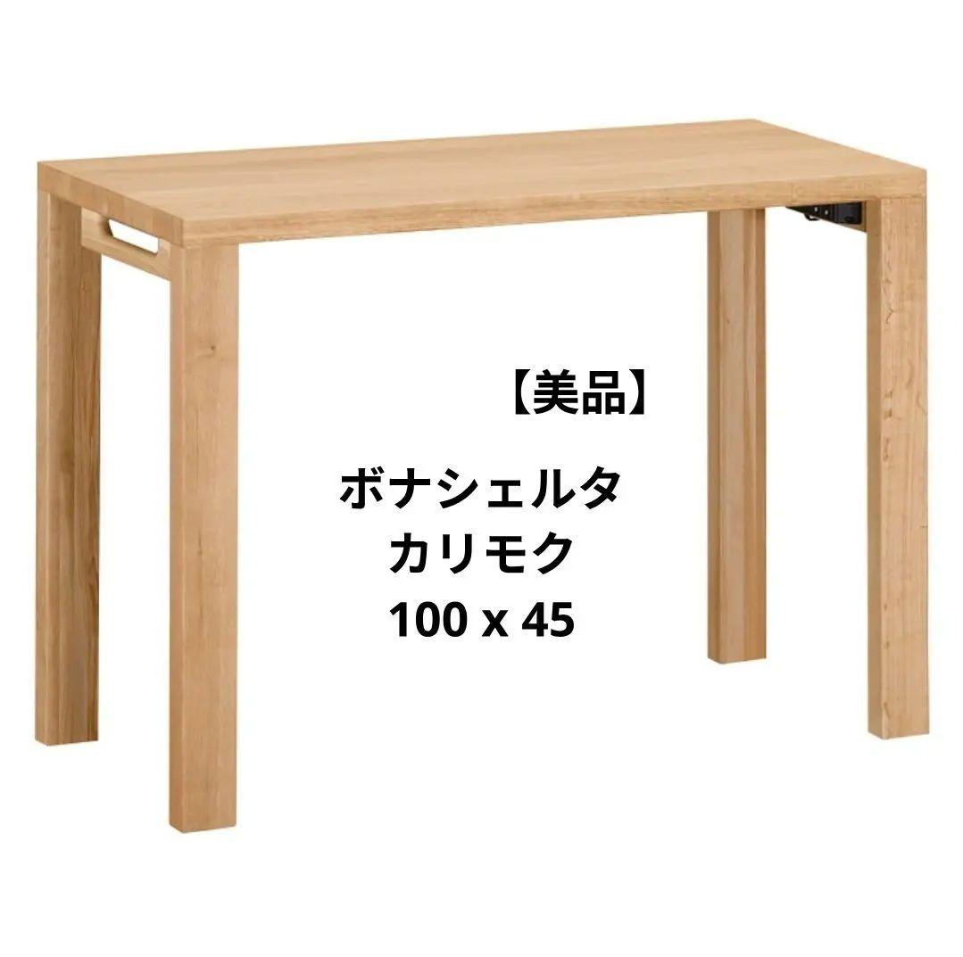 カリモク デスク 机 テーブル ボナシェルタ 【美品】ST3087ME