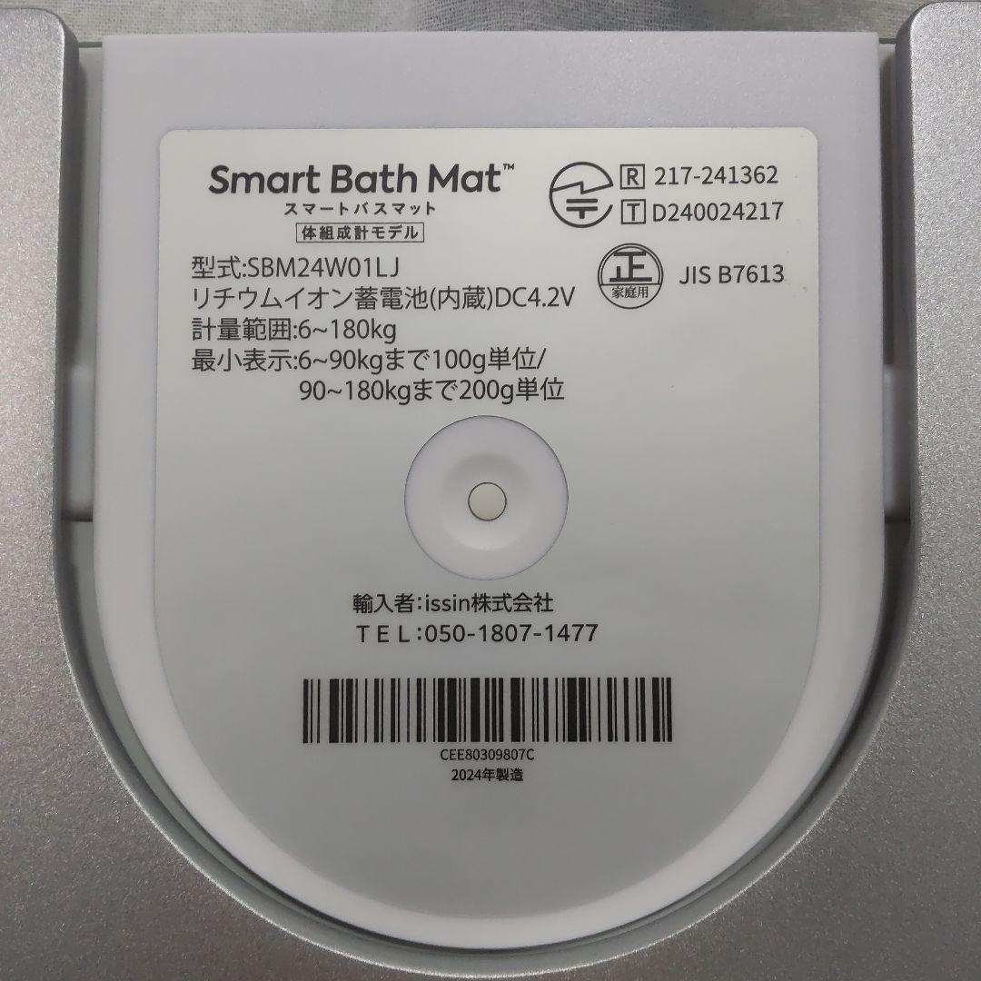 スマートバスマット 体組成計モデル 2024年製 Smart Bath Mat