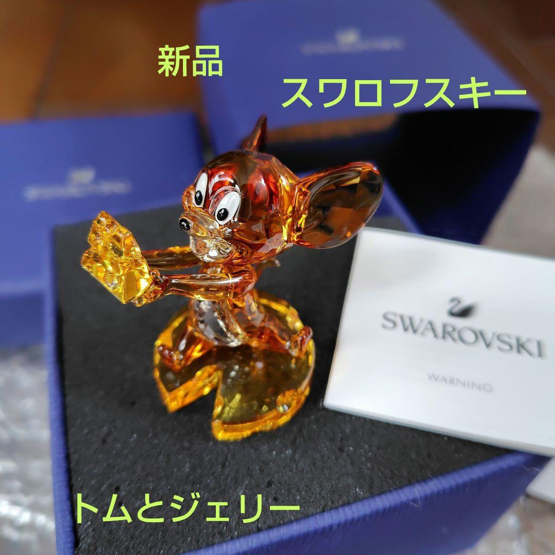 スワロフスキー☆新品 ジェリーの置物(トム&ジェリー)