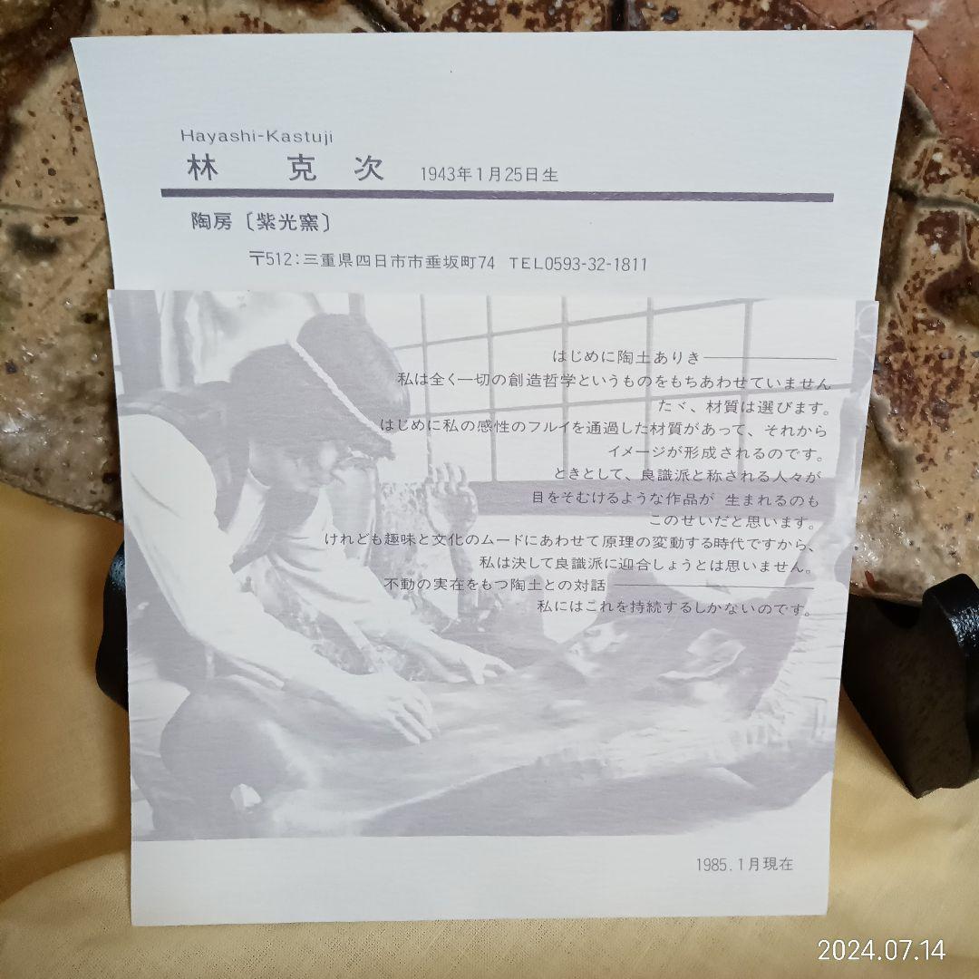 飾り皿 林克次 桐葉皿 紫光窯 骨董品