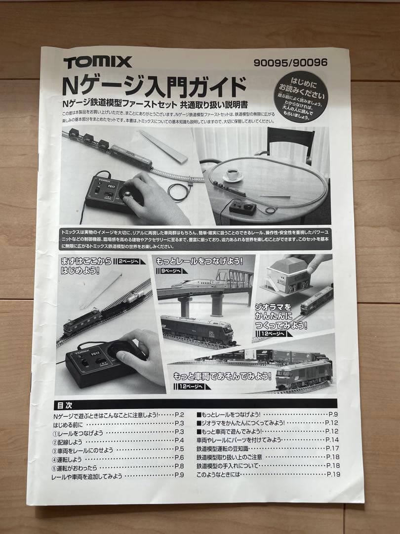 TOMIX Nゲージ　鉄道模型ファーストセット