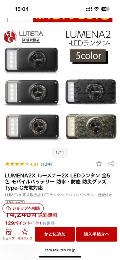 LUMENA2X ルーメナー2 キャリングケース付き
