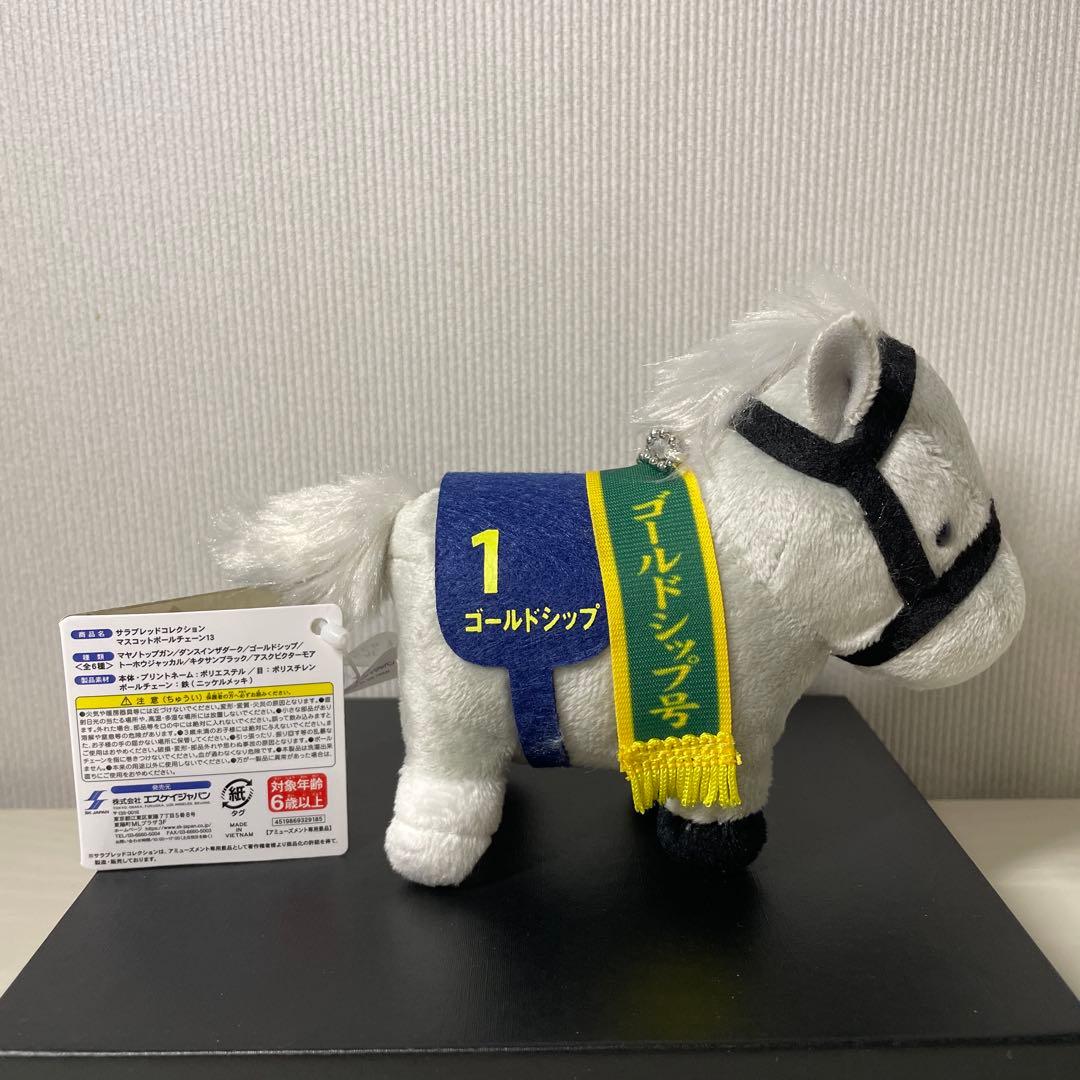 ゴールドシップ サラブレッドコレクション マスコットボールチェーン13