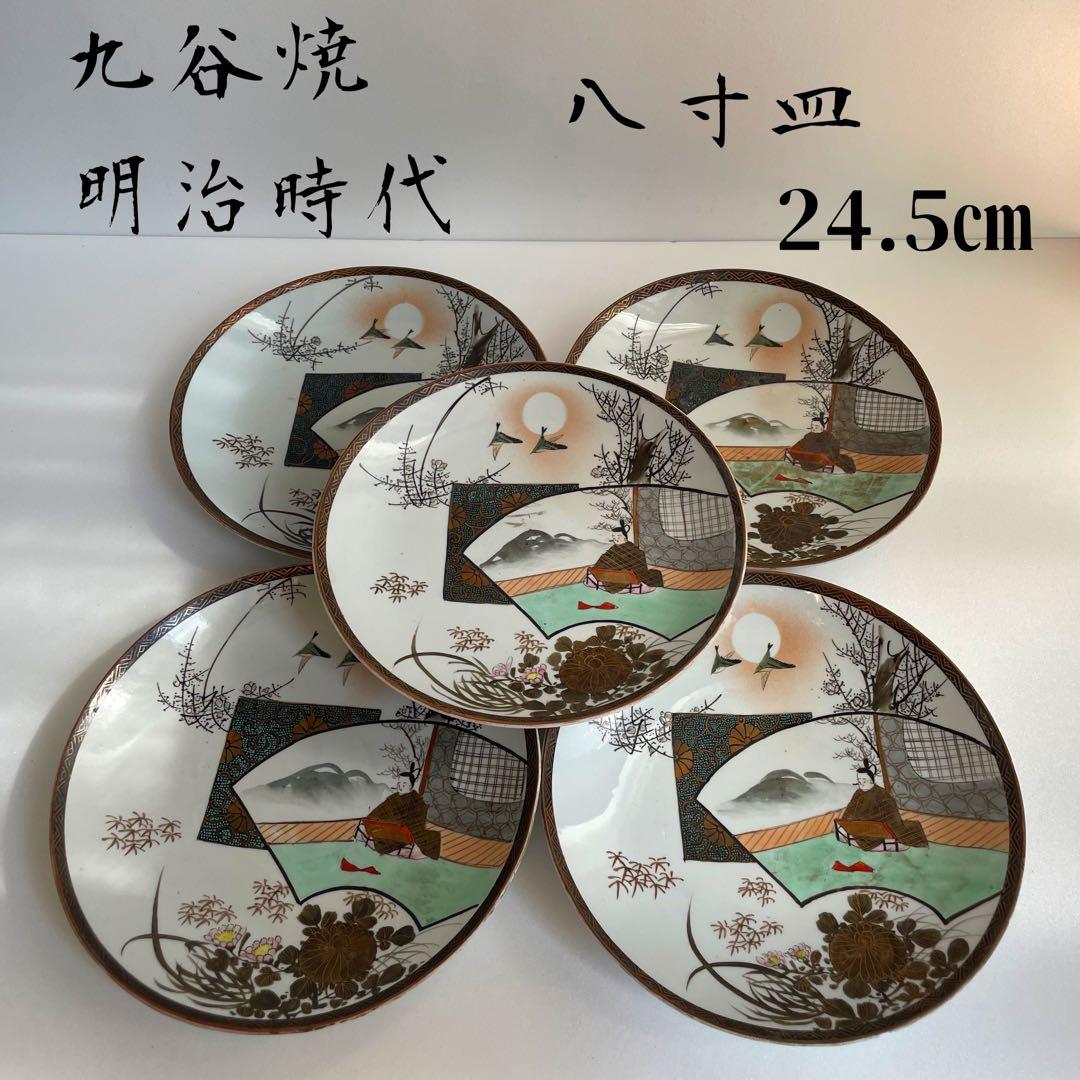 ①明治時代 九谷焼 人物図八寸皿 五客　お皿/大皿/中皿/アンティーク