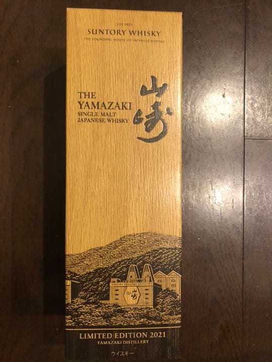 サントリー 山崎  リミテッドエディション2021