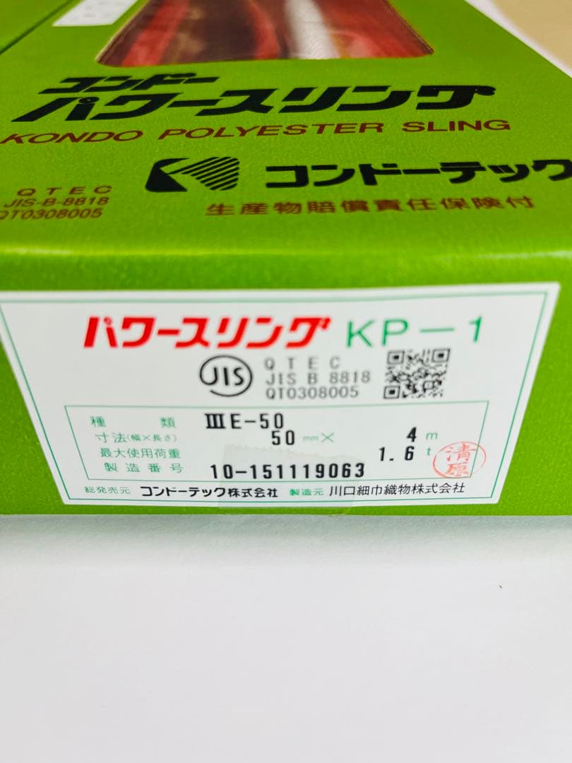 コンドーテック パワースリング50mmx4m 2本セット ナイロンスリング