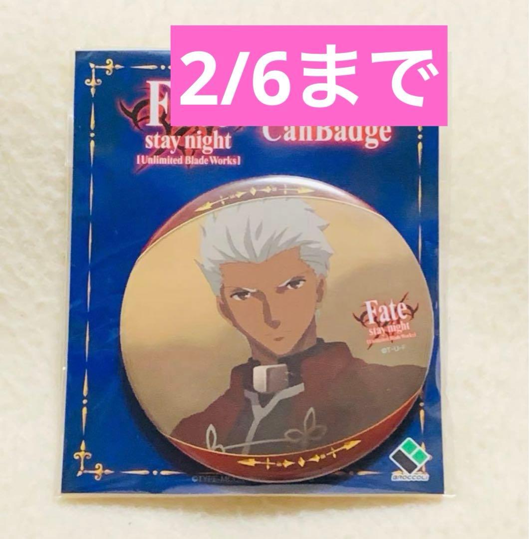 fate ubw アーチャー ブロッコリー バッジ エミヤ