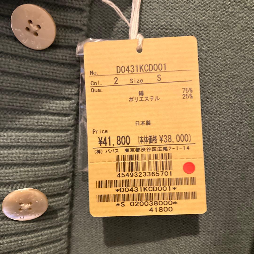 歳末クリスマスセール‼️Papas ミントグリーン ショールカラーカーディガン