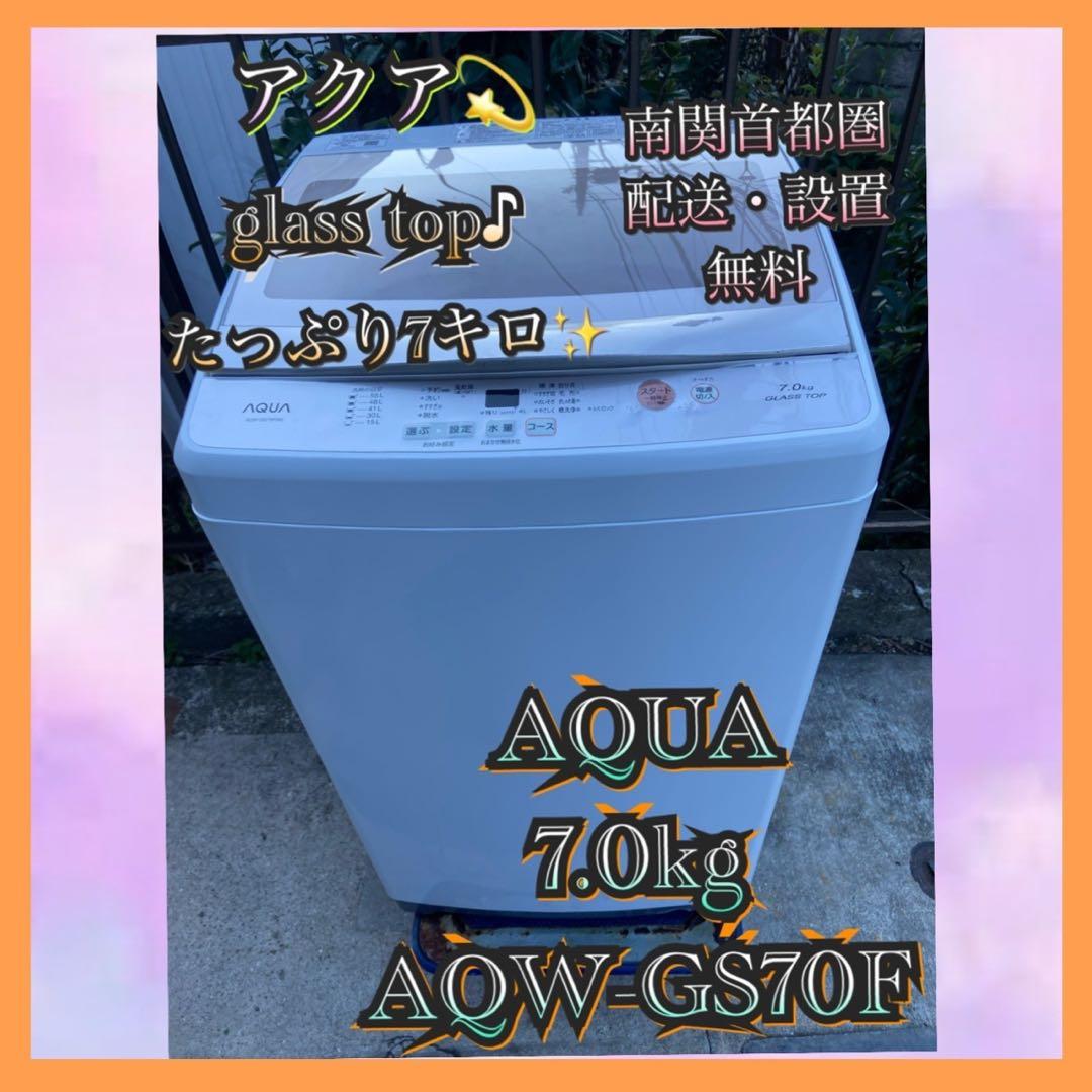 A058 AQUA 全自動洗濯機 7.0kg ピンクゴールド