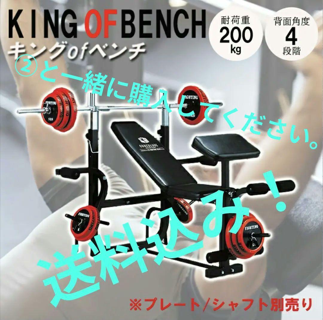 ファイティングロード　キングofベンチ① 送料込み！