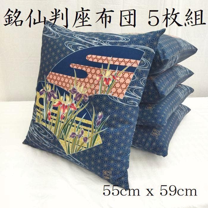 カバー付き座布団５枚セット 工場直販価格 銘仙判サイズ 55×59㎝ 綿わた使用