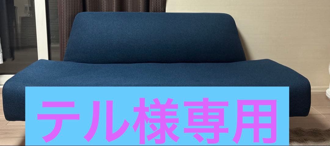 テルIDDEアオソファー