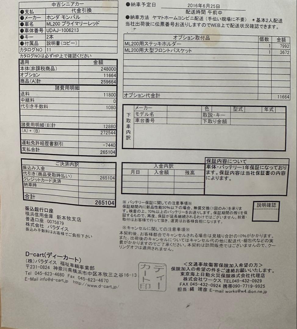 りんたろうさま専用　ホンダ　モンパルML200 引取限定　セニアカー　電動カート