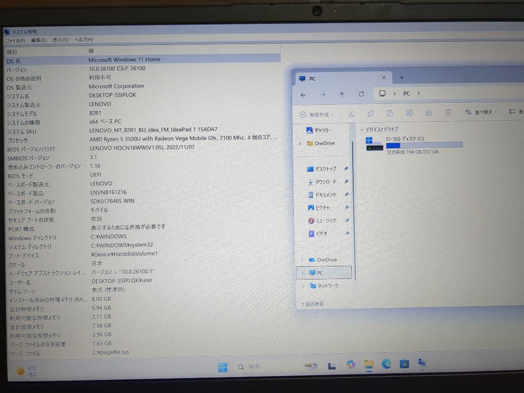 IdeaPad 1 15ADA7 Ryzen 5・8GBメモリ・256GBSSD