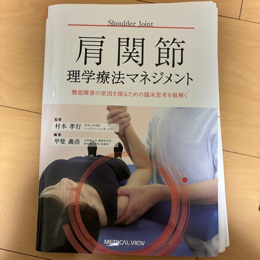 ばけん 3冊まとめ売り！理学療法マネジメント