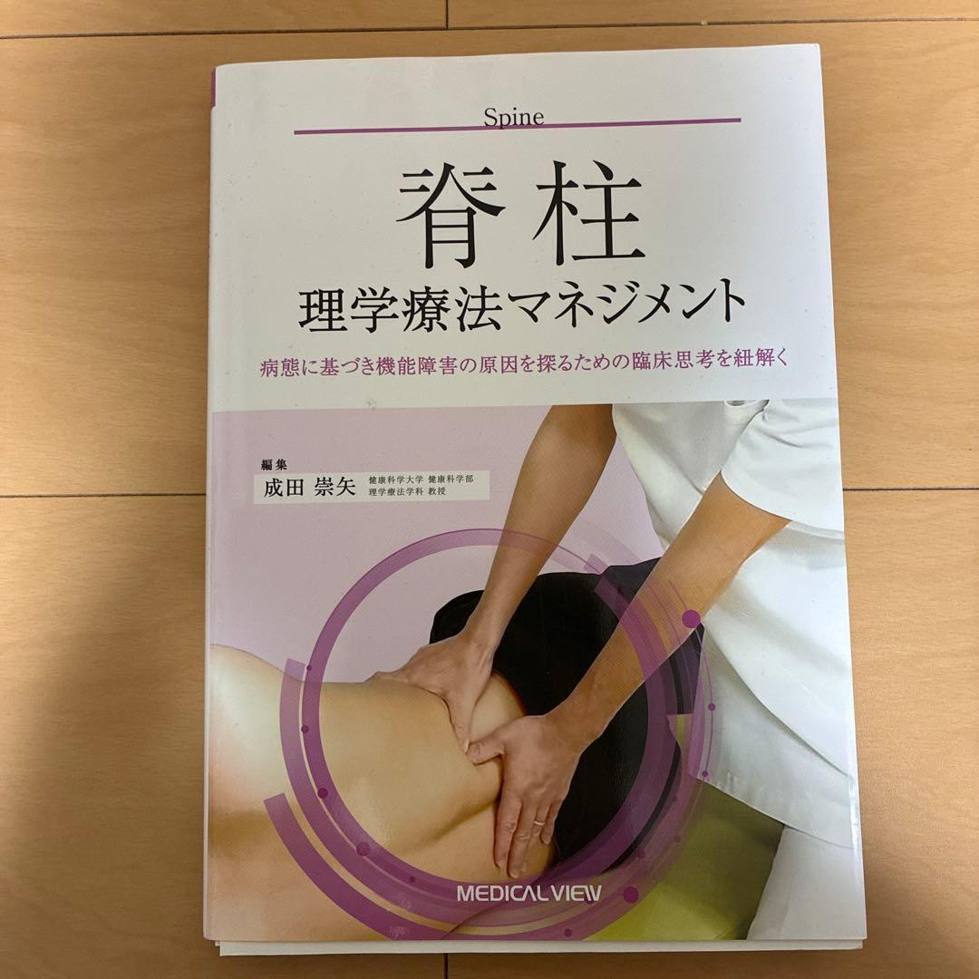 ばけん 3冊まとめ売り！理学療法マネジメント