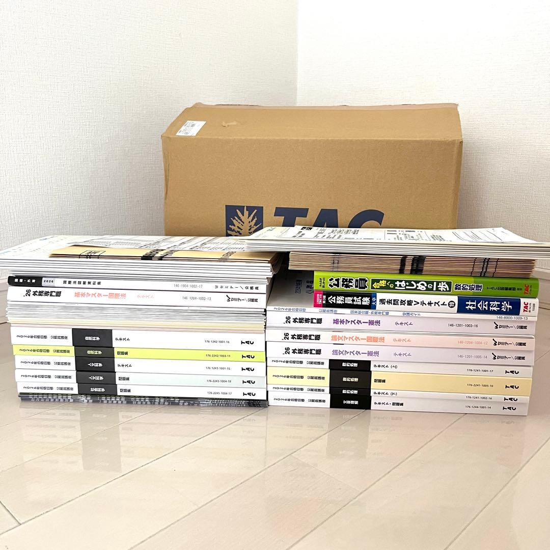 【最新年度】26年度 TAC 外交官専門職 セレクト憲法本科生