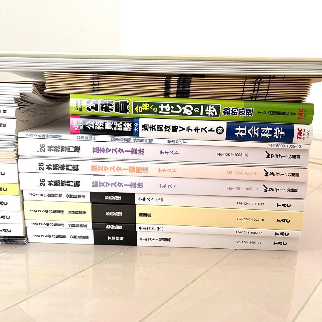 【最新年度】26年度 TAC 外交官専門職 セレクト憲法本科生