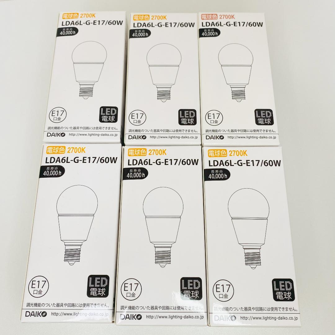 LED電球 E17口金 60W 電球色 6個 セット LDA6L-G-E17