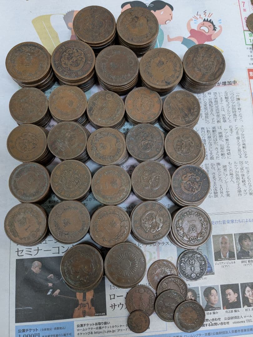 竜1銭銅貨200枚 竜2銭銅貨70枚 稲1銭青銅貨20枚 半銭・1厘銅貨セット