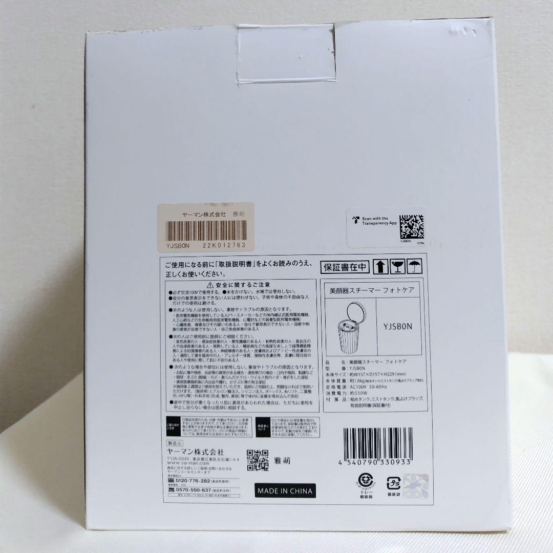 【美品】【1年保証付き】YA-MAN 美顔器スチーマーフォトケア YJSB0N
