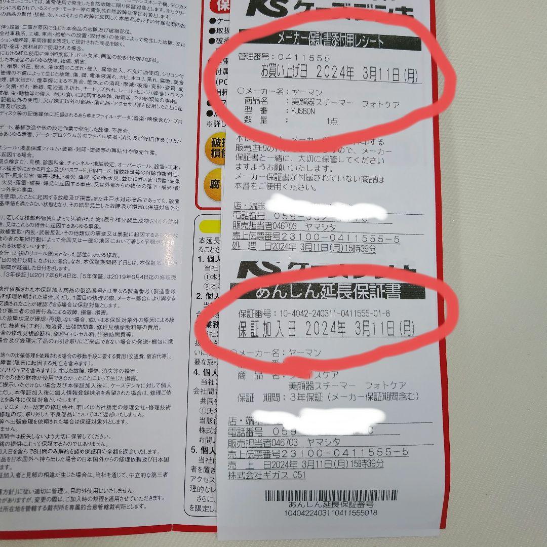 【美品】【1年保証付き】YA-MAN 美顔器スチーマーフォトケア YJSB0N