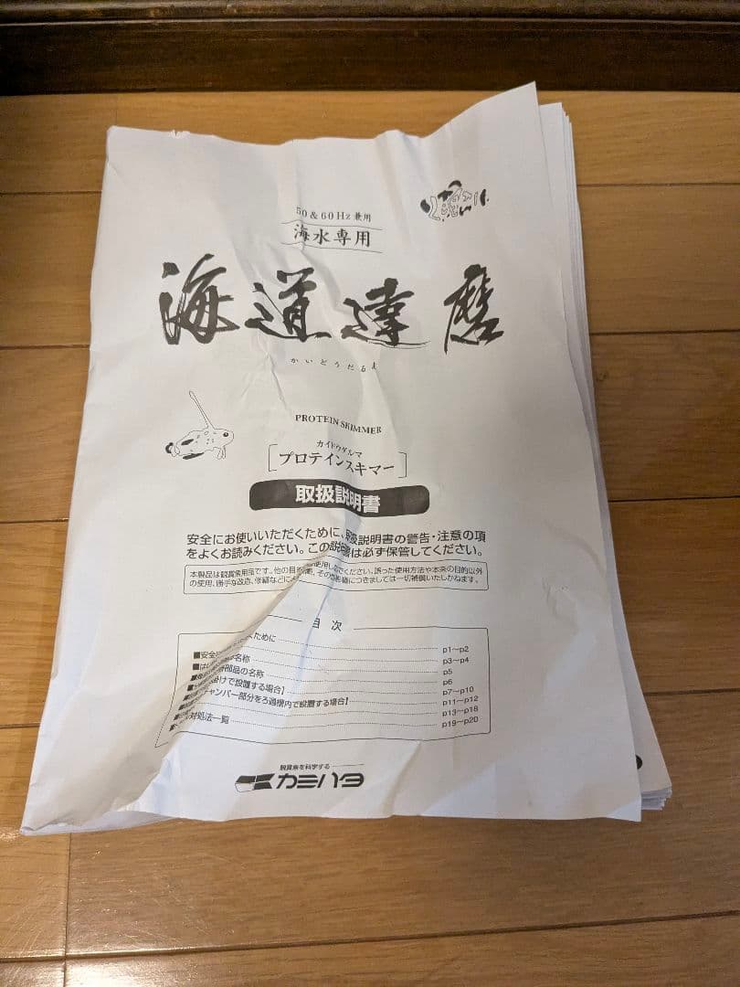 海道達磨　プロテインスキマー　カミハタ