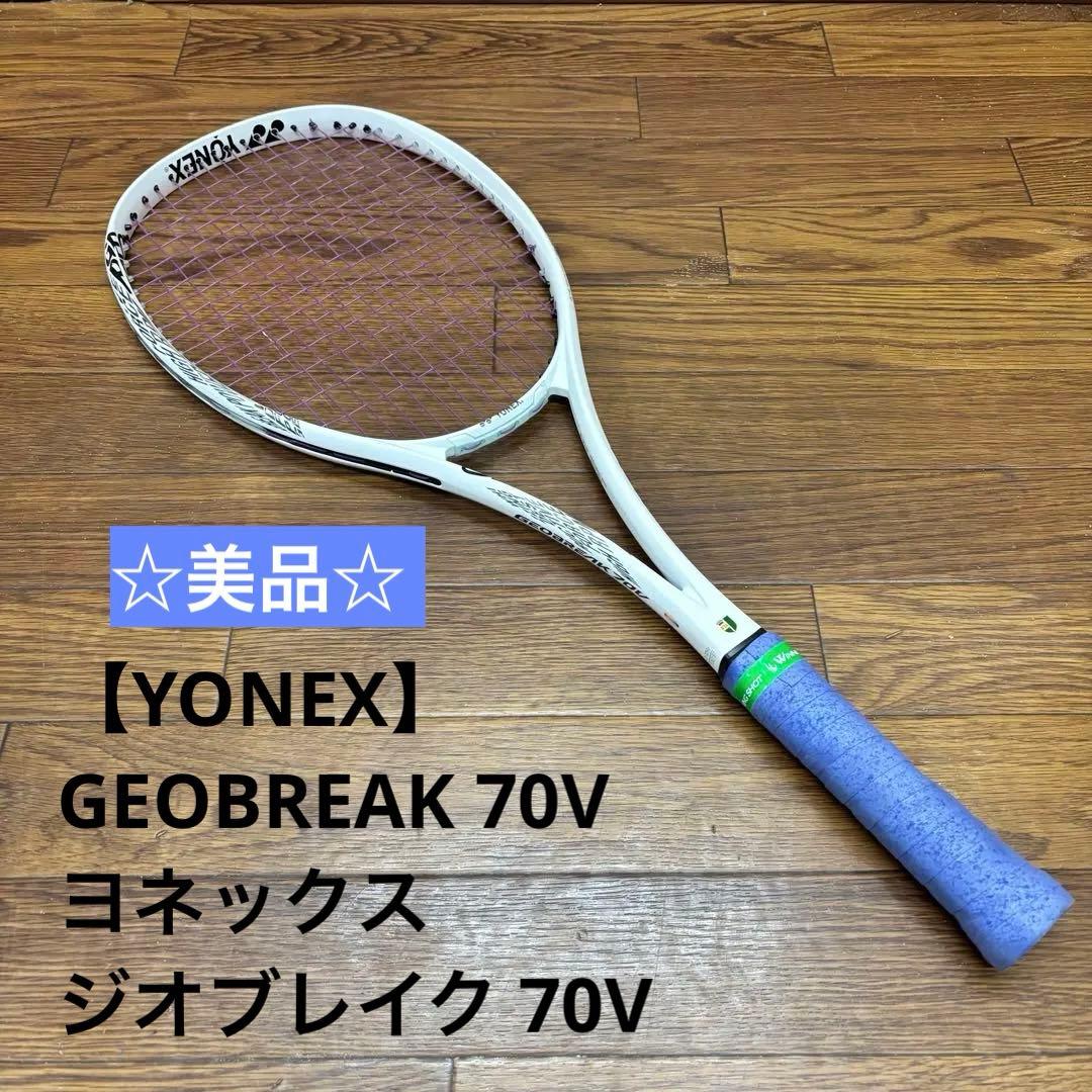 ☆美品☆【YONEX】ヨネックスGEOBREAK 70V ジオブレイク 70V