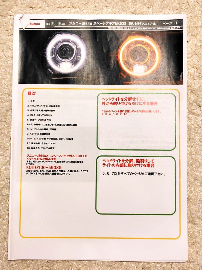 【mmirin】スズキ ジムニー ヘッドライトLEDイカリングセット