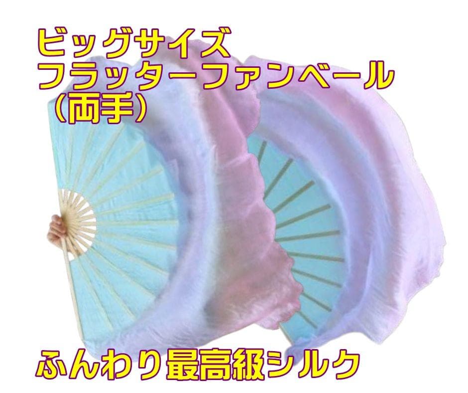 【新品】シルク100%両手！ビッグフラッターファンベール★パステルカラー