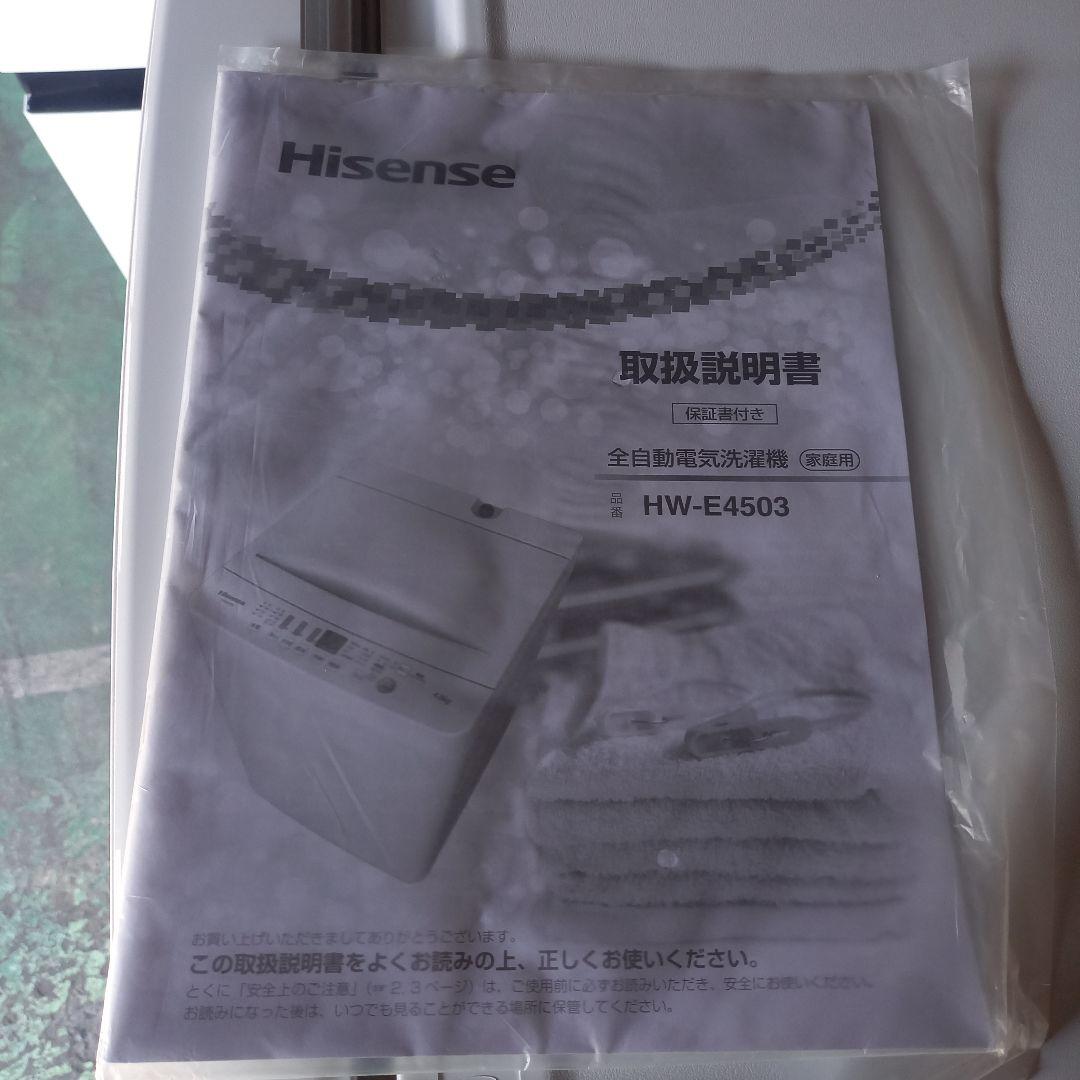 りーママ洗濯機 HW-E4503 Hisense 2020年送料込み価格