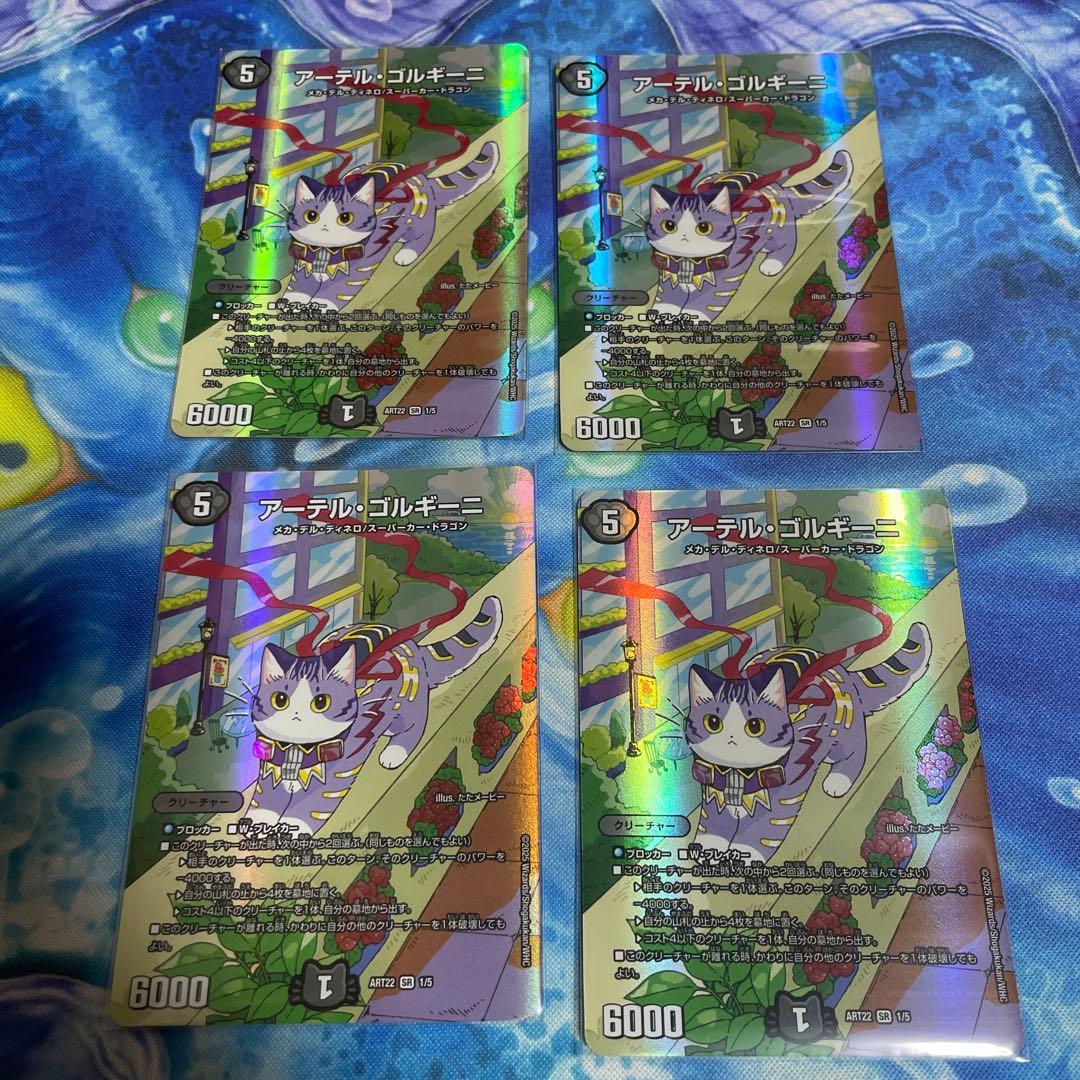 デュエルマスターズ　アーテルゴルギーニ　神アート　4枚セット