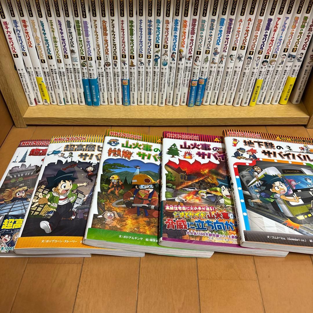 サバイバルシリーズ75冊セット　バック付