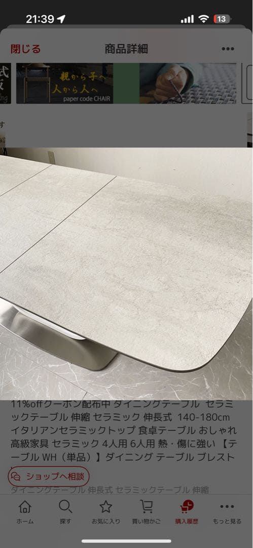 ホワイト セラミック ダイニングテーブル 140-180cm