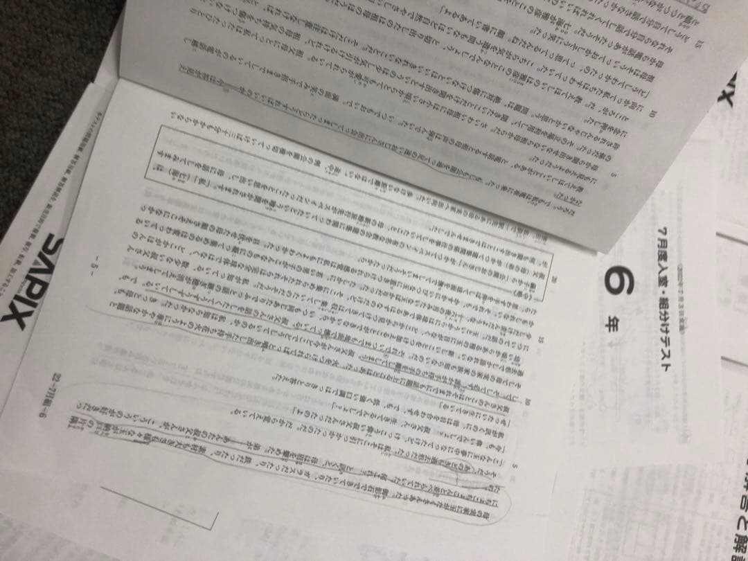2022年度 　サピックス　6年　マンスリー志望校/合格力判定計16回　原本