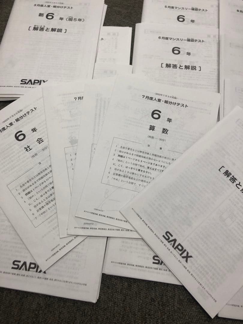 2022年度 　サピックス　6年　マンスリー志望校/合格力判定計16回　原本