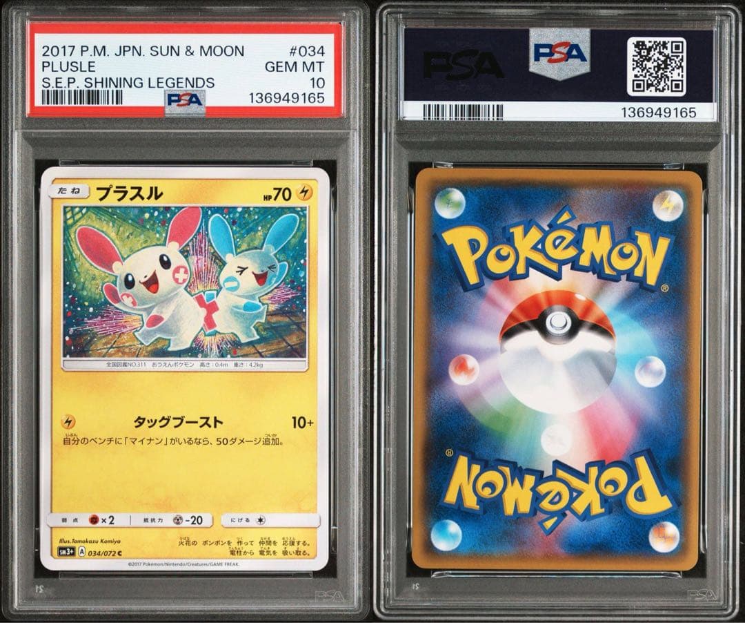 PSA10 プラスル コミヤトモカズ　マイナン　034 世界12枚
