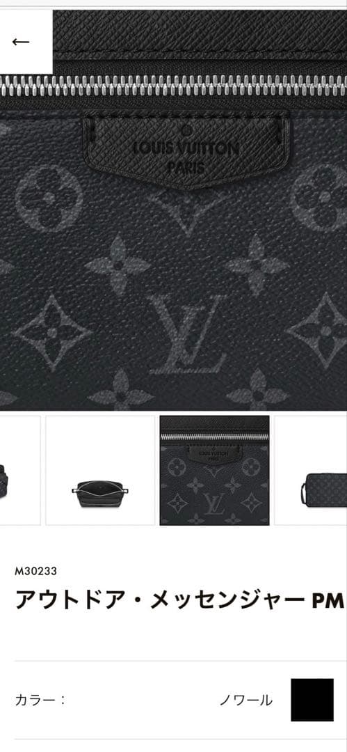 【極美品】ルイヴィトン　アウトドア・メッセンジャー PM ノワール