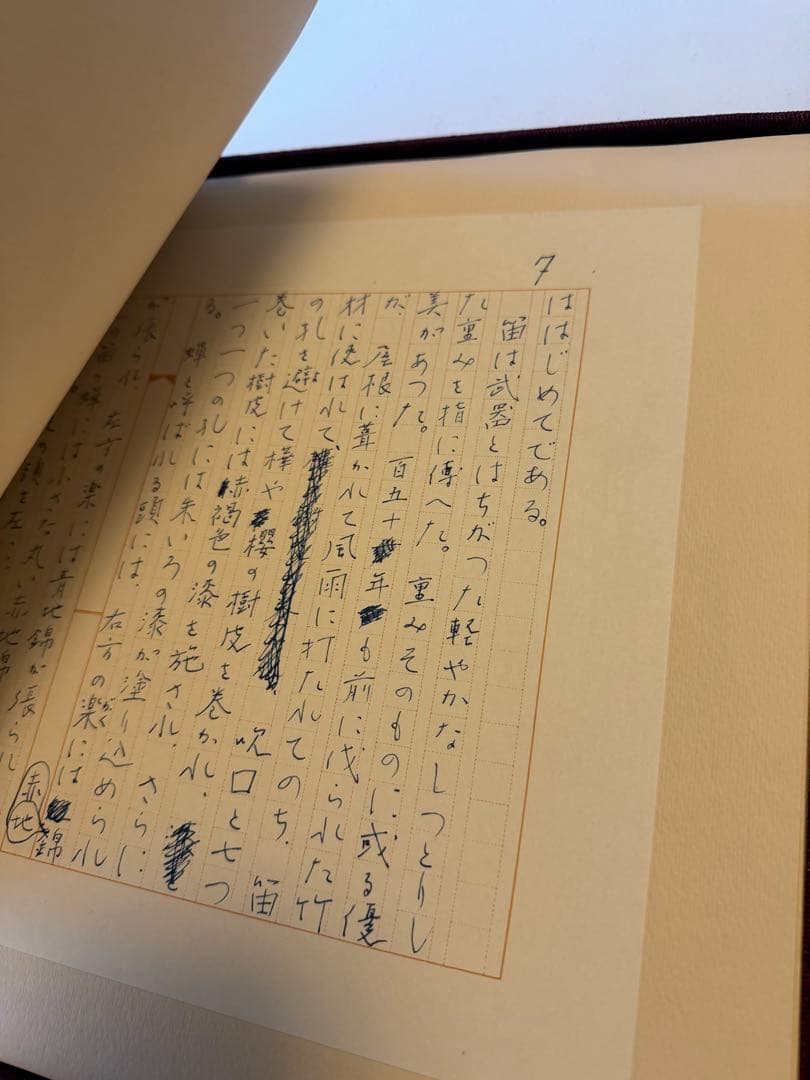 陵王 三島由紀夫 自筆原稿完全復元版 講談社 限定1500部