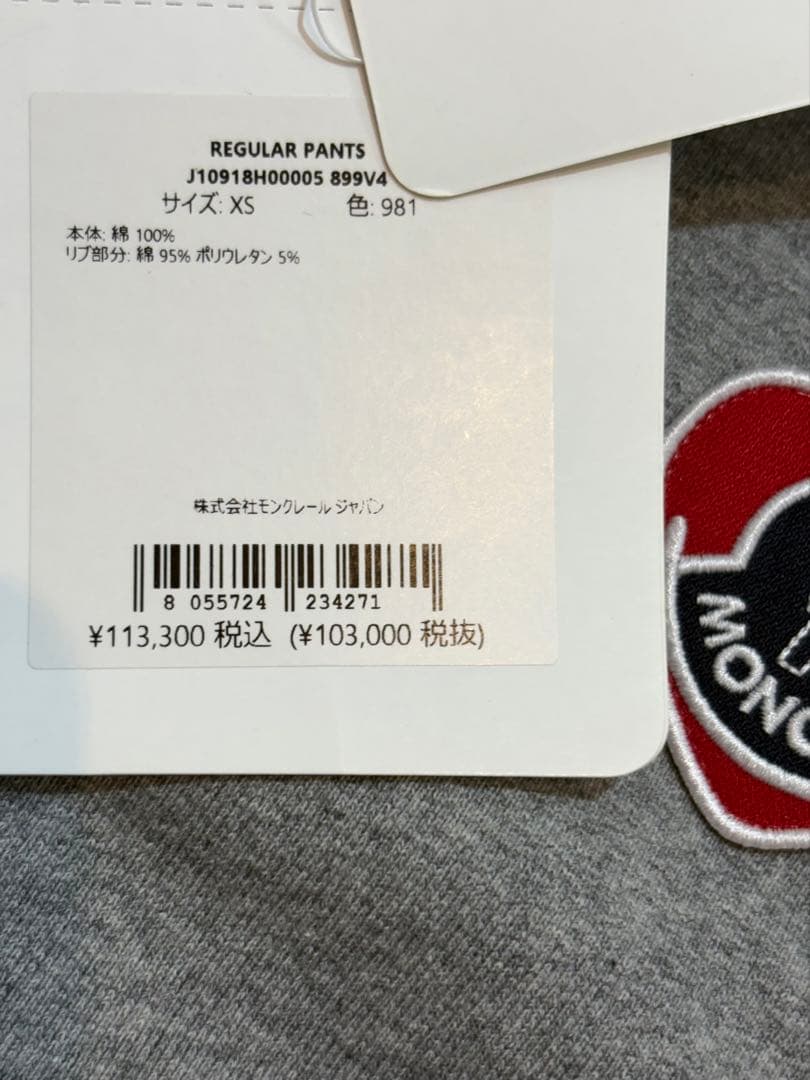MONCLER 未使用ハートロゴ スウェットパンツ定価113.300円サイズXS