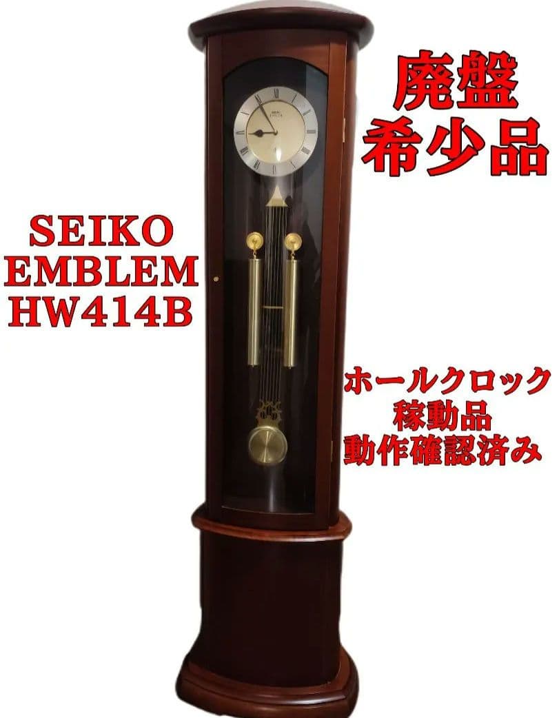 SEIKO EMBLEM HW414B 高級置時計 柱時計 振り子時計 セイコー