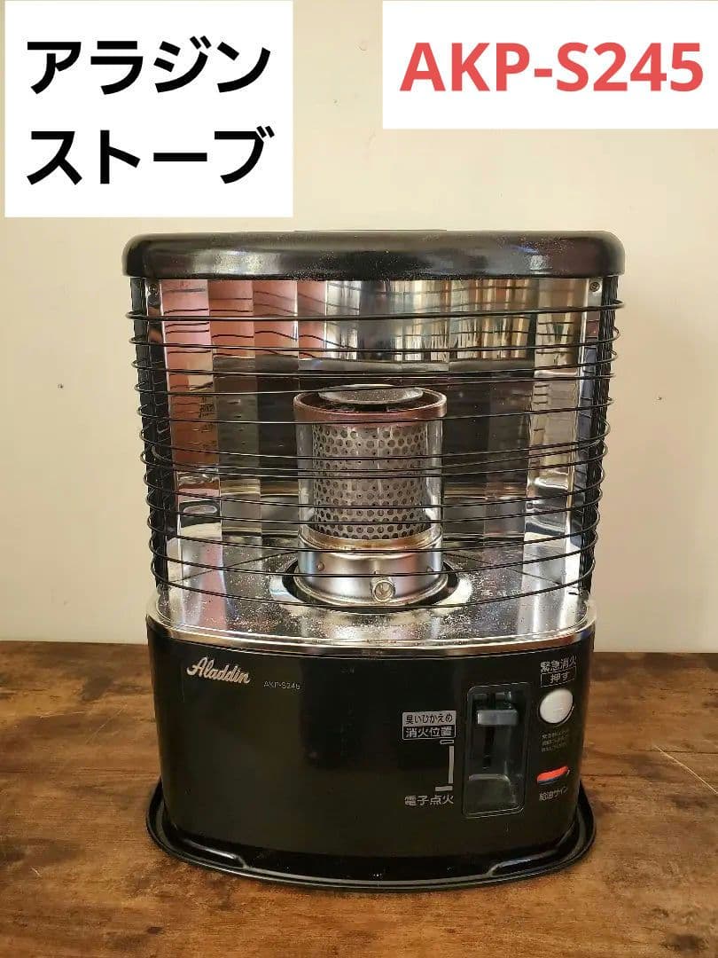 Aladdin アラジン　反射式ストーブ　AKP−S245 石油ストーブ