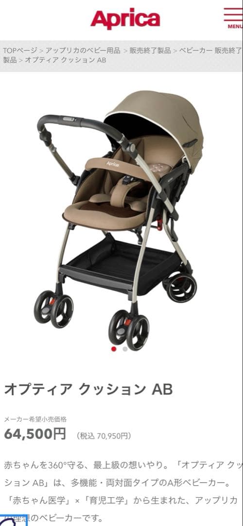 Aprica ベビーカー ベージュ アップリカオプティアクッション　AB型