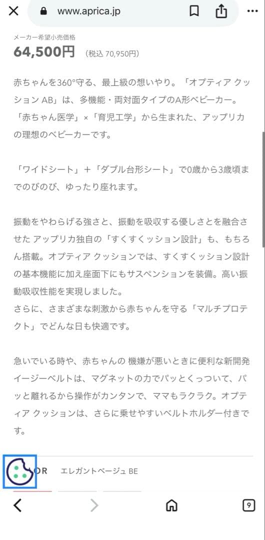 Aprica ベビーカー ベージュ アップリカオプティアクッション　AB型