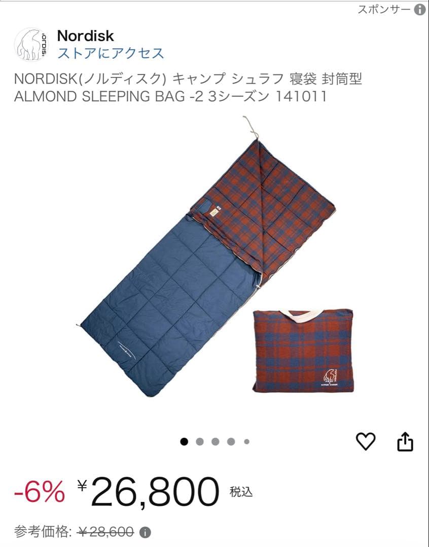 定価 28600円 ノルディスク 寝袋 シュラフ オーガニックコットン