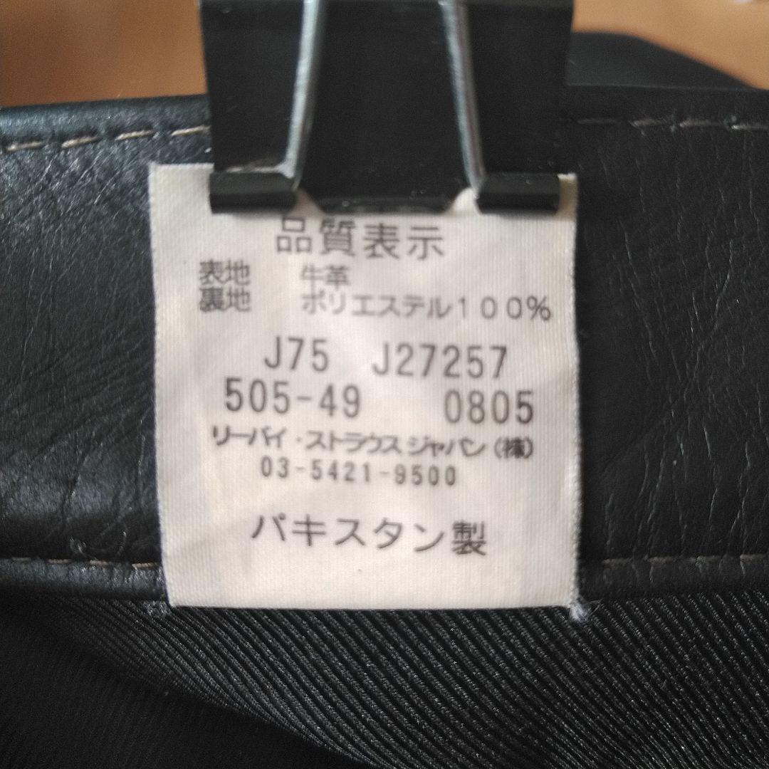 Levi's 505 ブラック 革 レザーパンツ W30 L