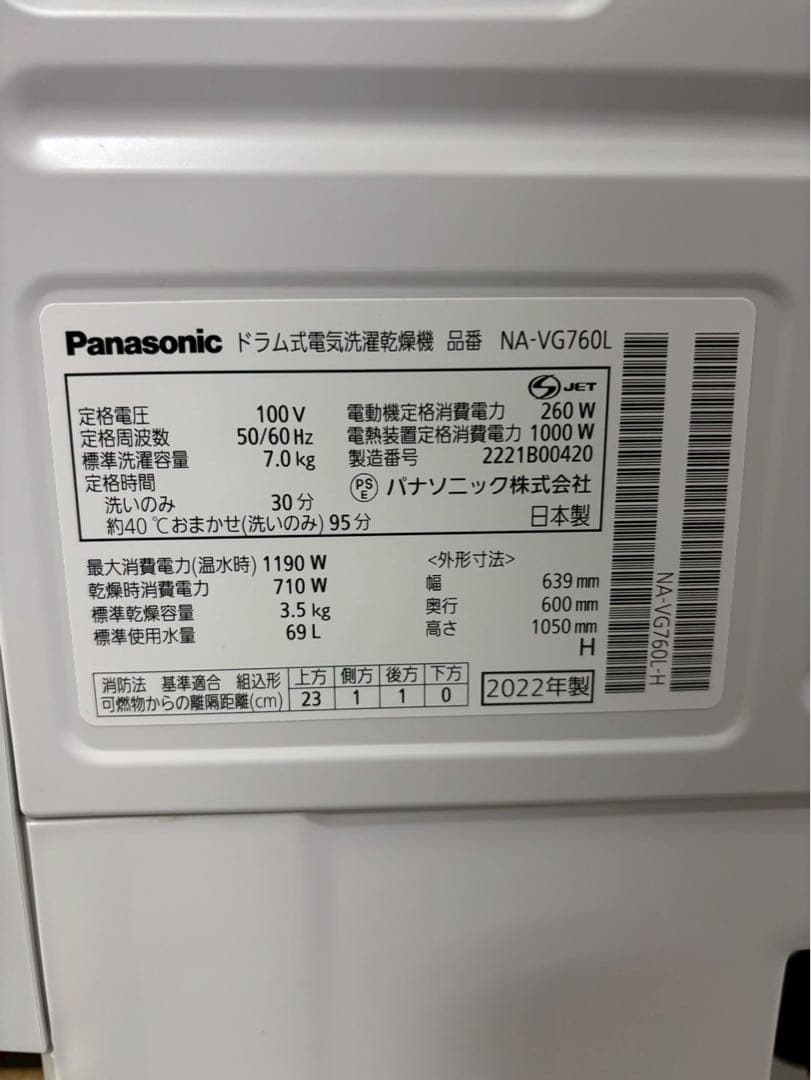【Terry】Panasonic 洗濯機NA-VG760L 22年製